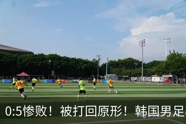 0:5惨败！被打回原形！韩国男足状态低迷被打爆，太极虎变成纸老虎